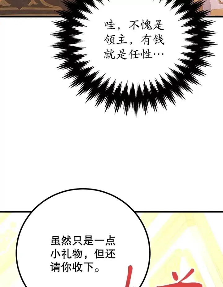 《10星级扭蛋玩家》54.领主的奖励图60