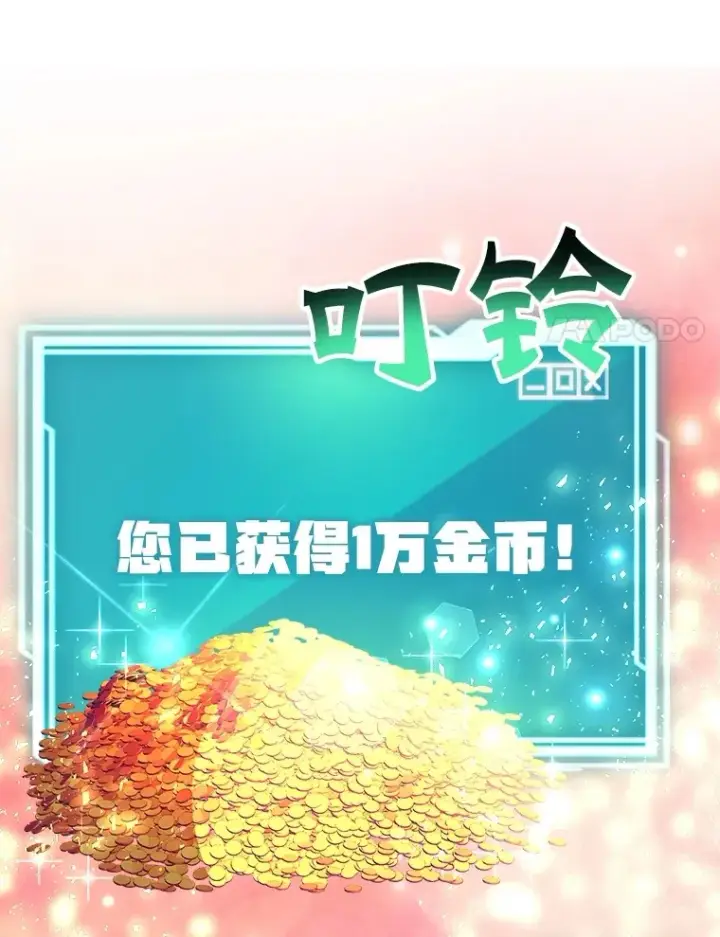 《10星级扭蛋玩家》54.领主的奖励图64