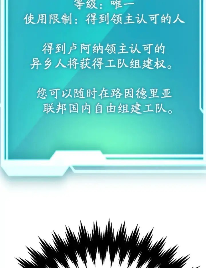 《10星级扭蛋玩家》54.领主的奖励图66