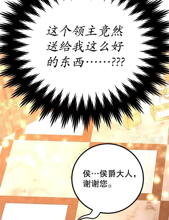《10星级扭蛋玩家》54.领主的奖励图67