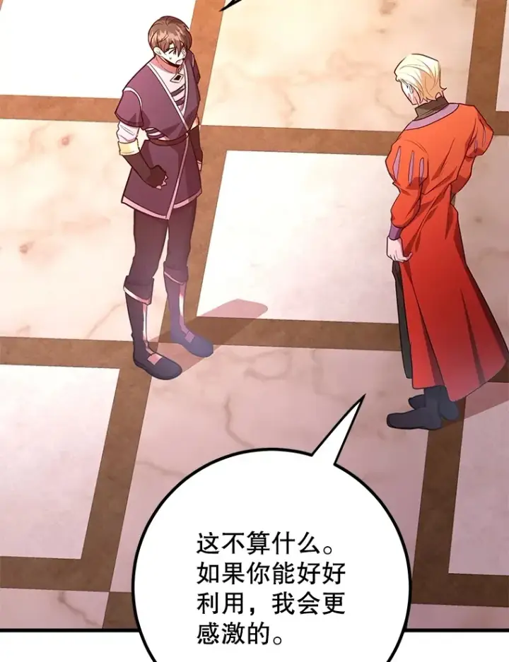 《10星级扭蛋玩家》54.领主的奖励图68