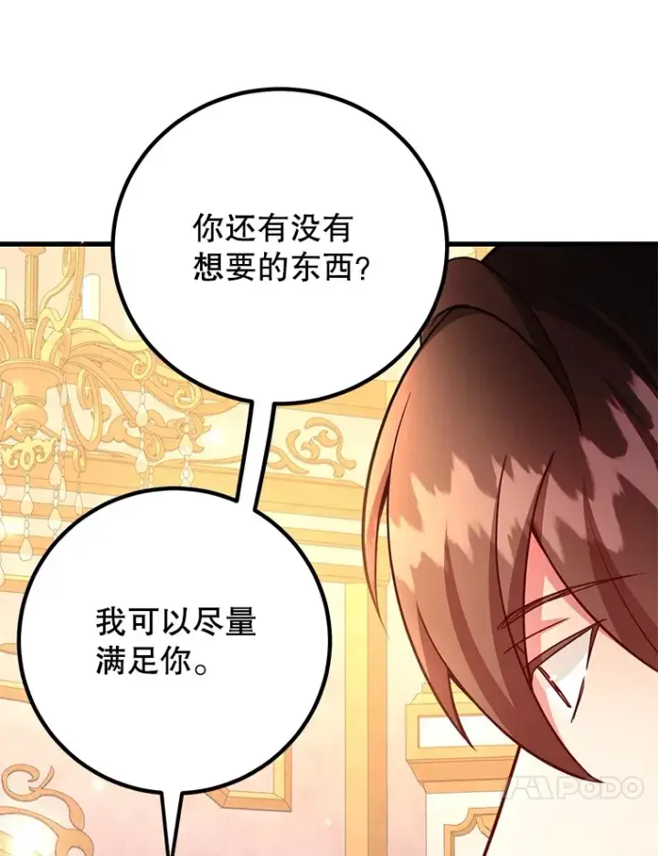 《10星级扭蛋玩家》54.领主的奖励图70