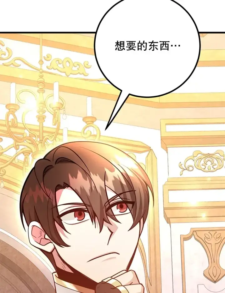 《10星级扭蛋玩家》54.领主的奖励图72