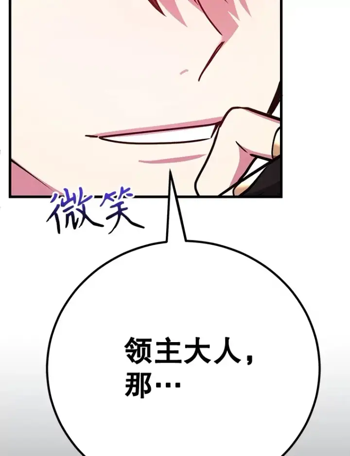 《10星级扭蛋玩家》54.领主的奖励图75