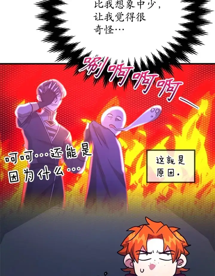《10星级扭蛋玩家》54.领主的奖励图86