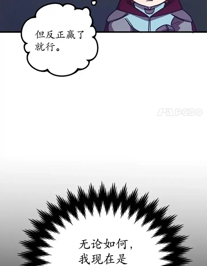 《10星级扭蛋玩家》54.领主的奖励图87