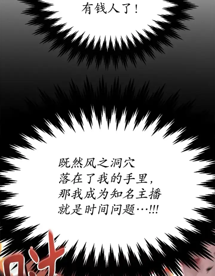 《10星级扭蛋玩家》54.领主的奖励图88