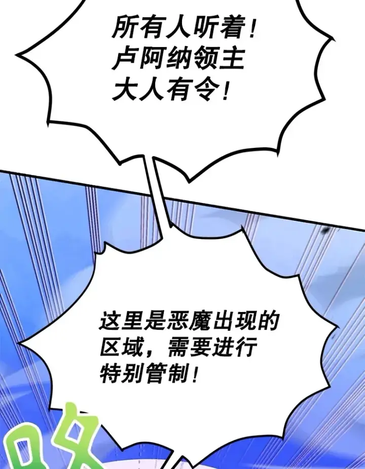 《10星级扭蛋玩家》54.领主的奖励图91