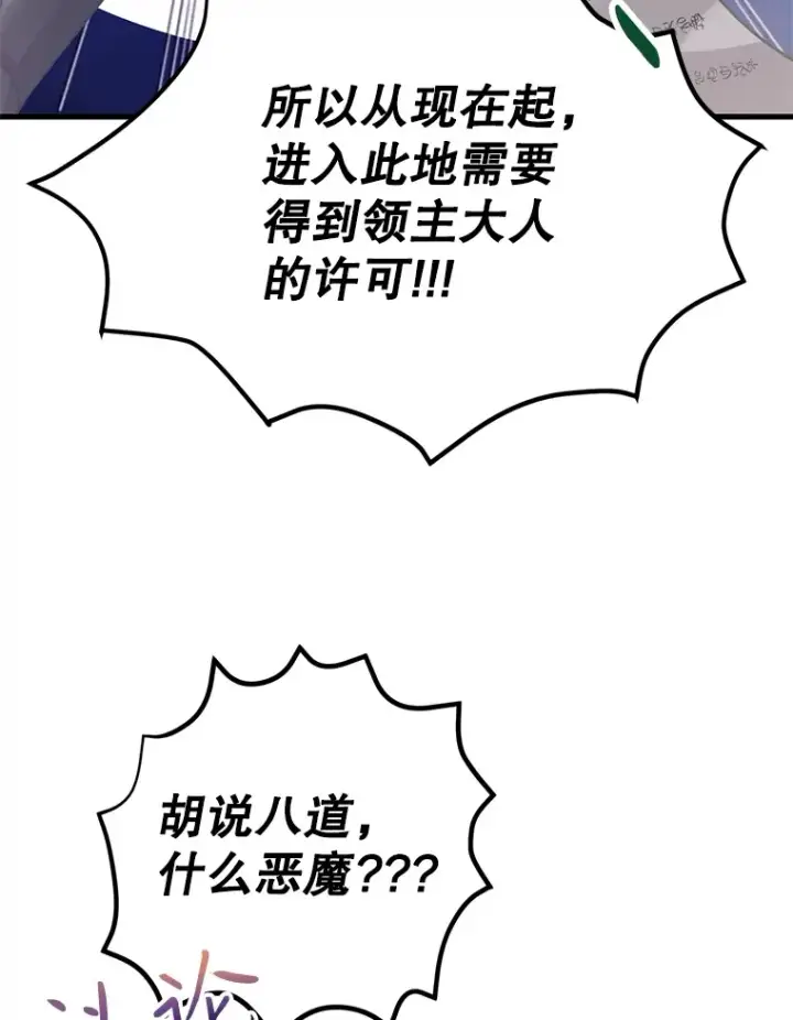 《10星级扭蛋玩家》54.领主的奖励图93
