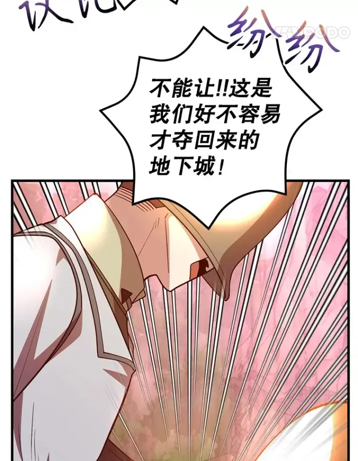 《10星级扭蛋玩家》54.领主的奖励图94
