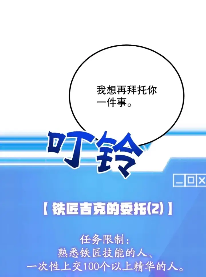 《10星级扭蛋玩家》55.哈琵溪谷图104