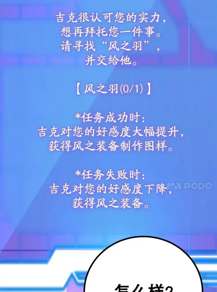 《10星级扭蛋玩家》55.哈琵溪谷图105