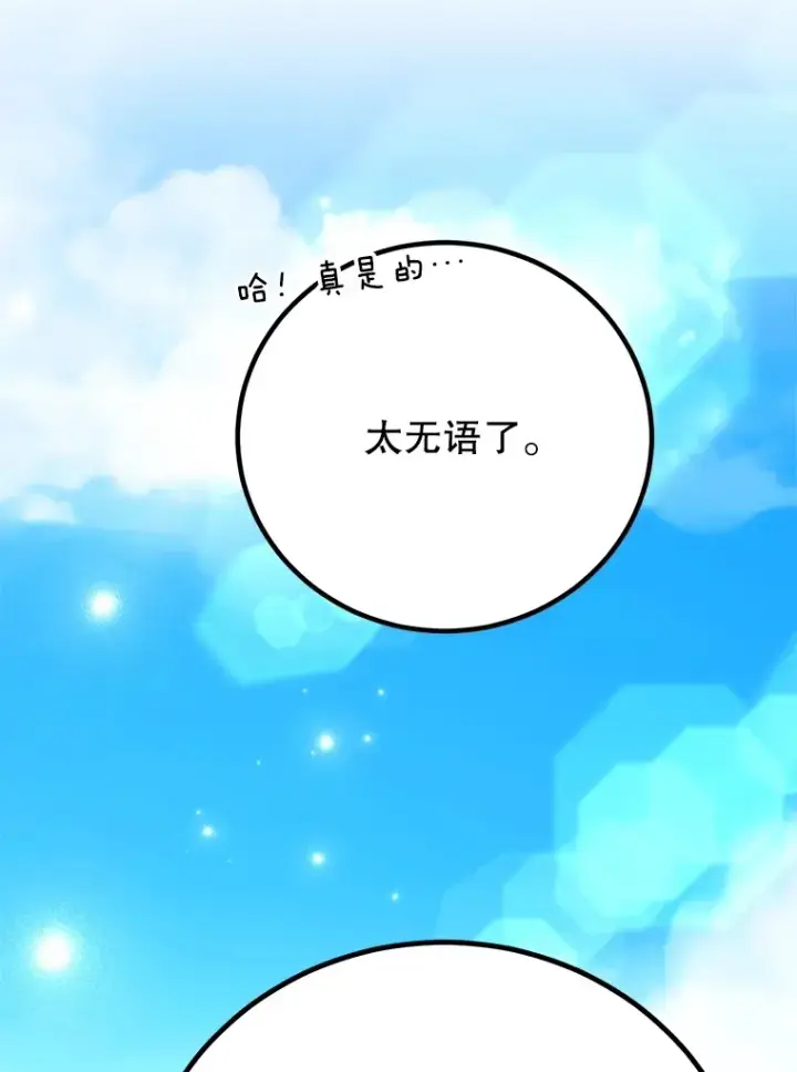 《10星级扭蛋玩家》55.哈琵溪谷图109