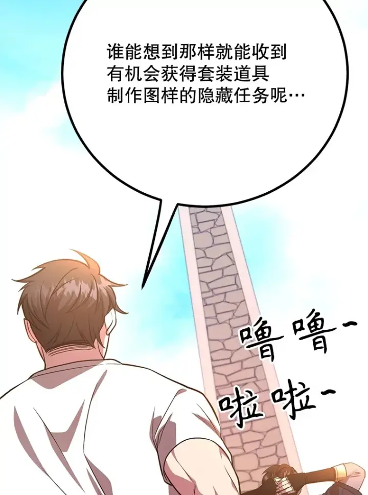 《10星级扭蛋玩家》55.哈琵溪谷图110