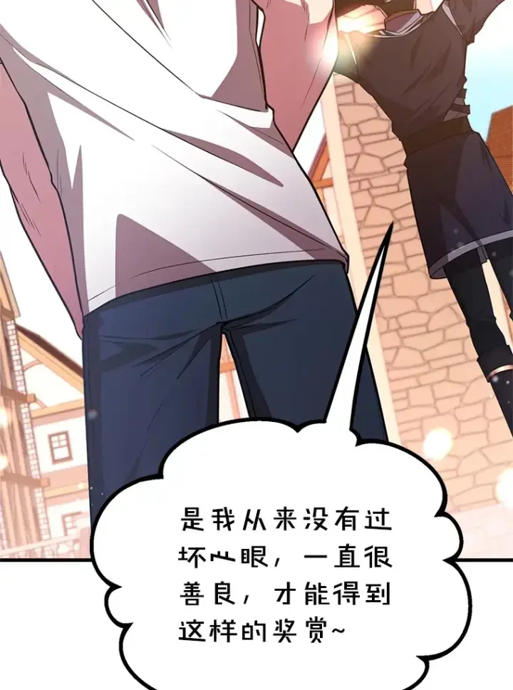 《10星级扭蛋玩家》55.哈琵溪谷图111