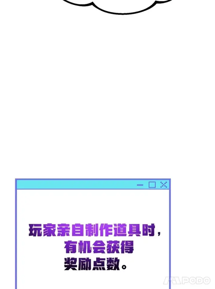 《10星级扭蛋玩家》55.哈琵溪谷图112