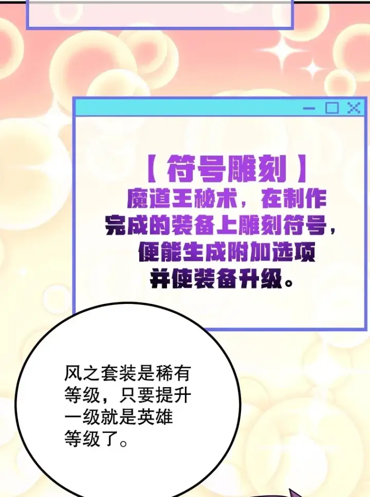 《10星级扭蛋玩家》55.哈琵溪谷图113