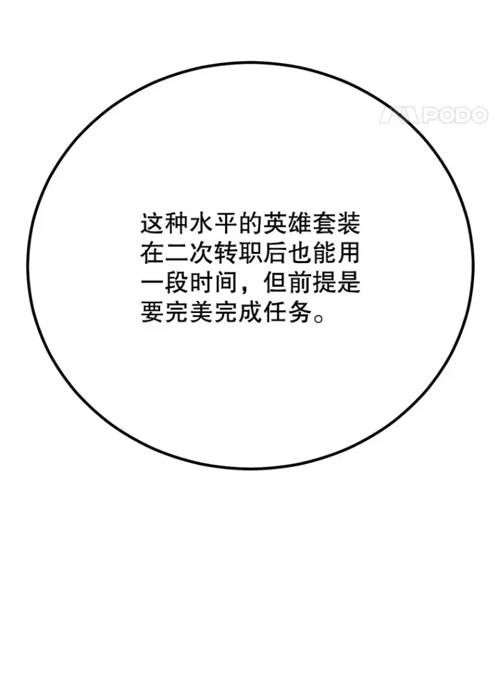 《10星级扭蛋玩家》55.哈琵溪谷图115
