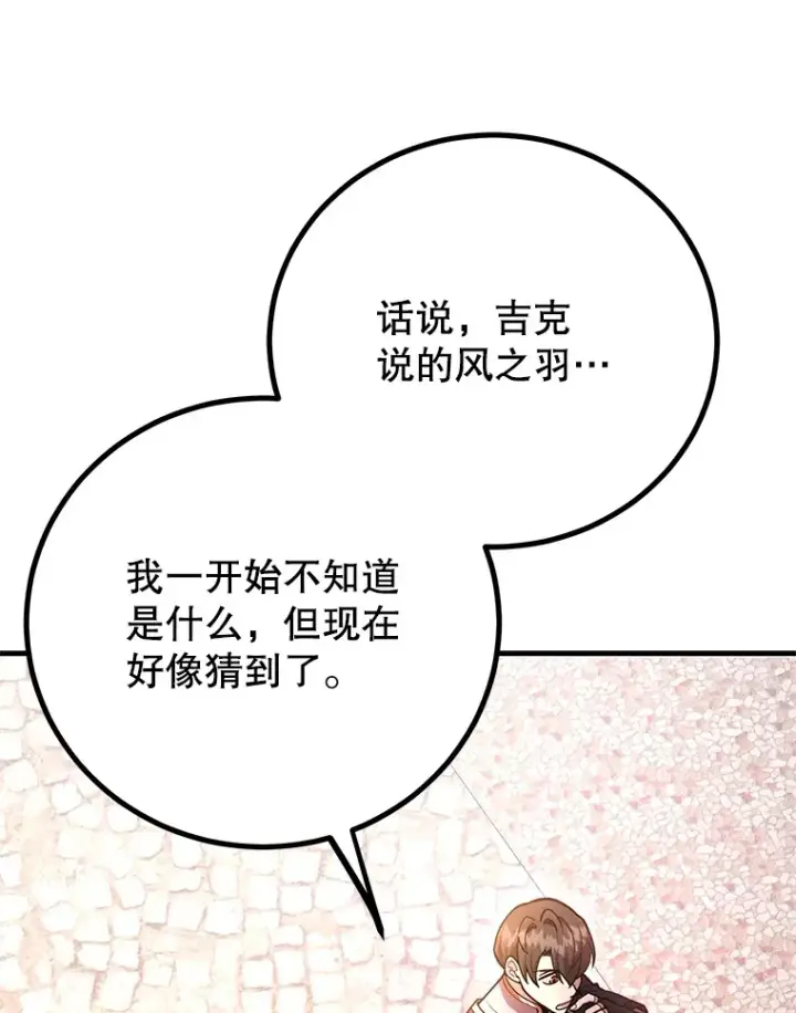 《10星级扭蛋玩家》55.哈琵溪谷图116