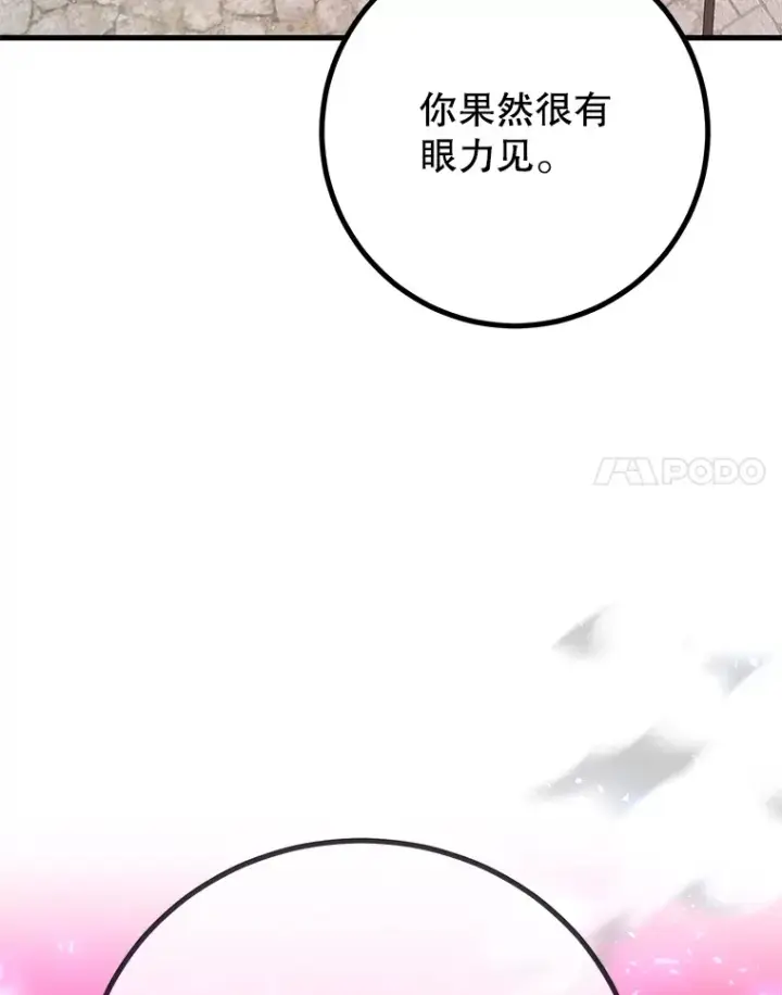《10星级扭蛋玩家》55.哈琵溪谷图118