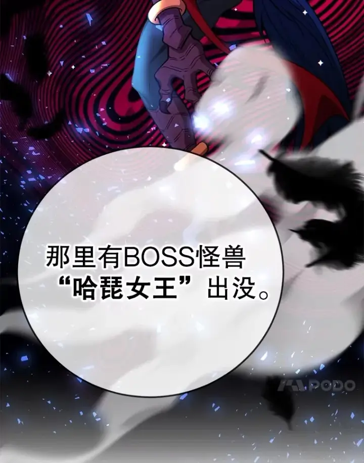 《10星级扭蛋玩家》55.哈琵溪谷图121