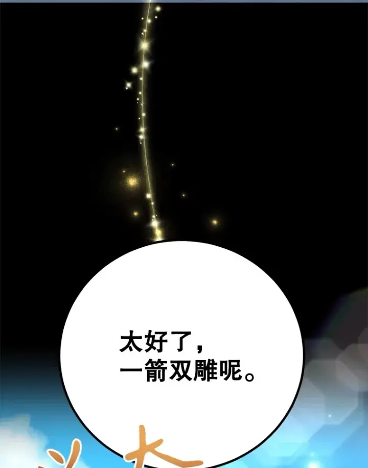 《10星级扭蛋玩家》55.哈琵溪谷图127