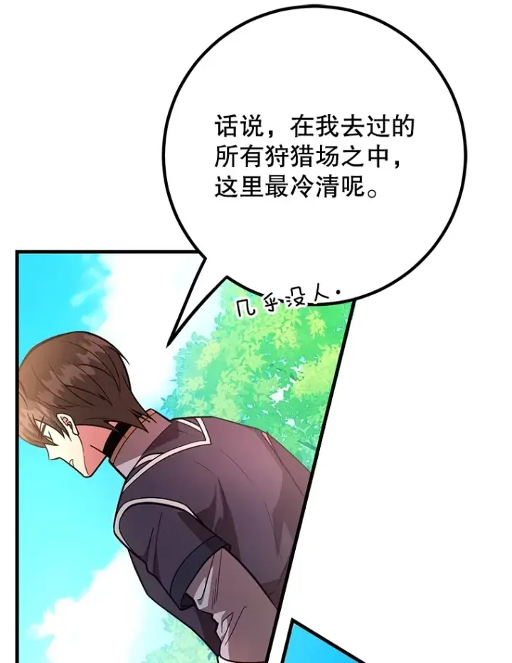 《10星级扭蛋玩家》55.哈琵溪谷图134