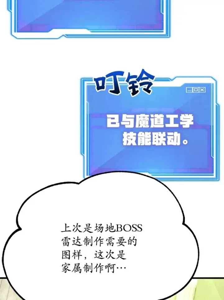 《10星级扭蛋玩家》55.哈琵溪谷图19