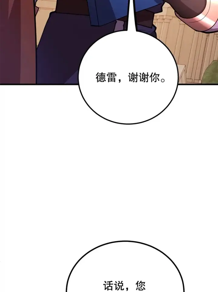 《10星级扭蛋玩家》55.哈琵溪谷图21