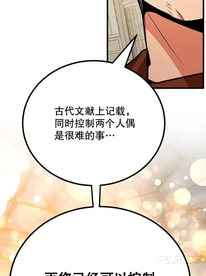 《10星级扭蛋玩家》55.哈琵溪谷图23