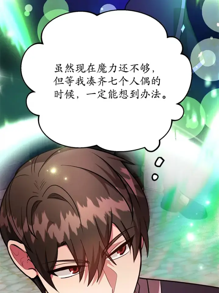 《10星级扭蛋玩家》55.哈琵溪谷图32