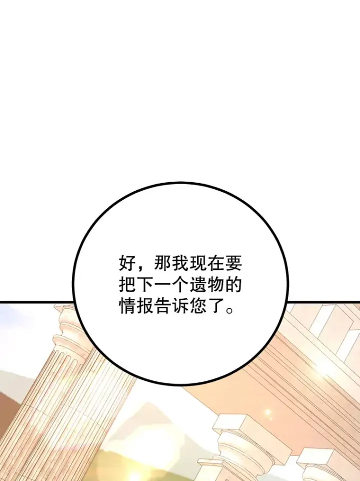 《10星级扭蛋玩家》55.哈琵溪谷图34