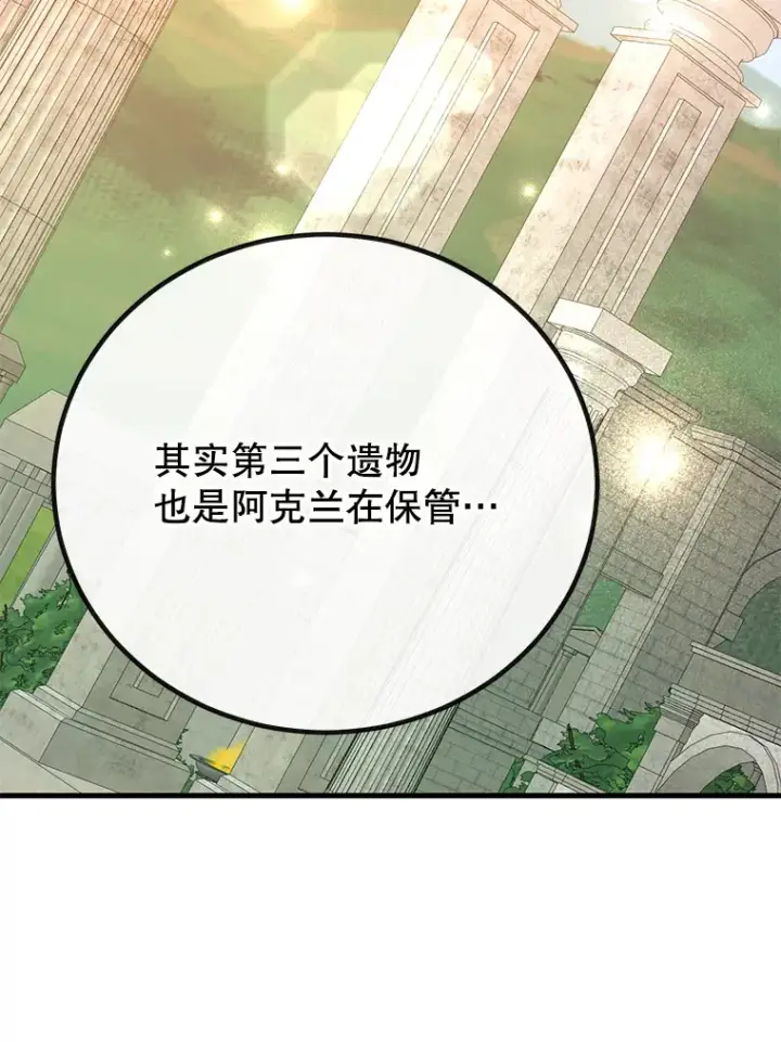 《10星级扭蛋玩家》55.哈琵溪谷图35