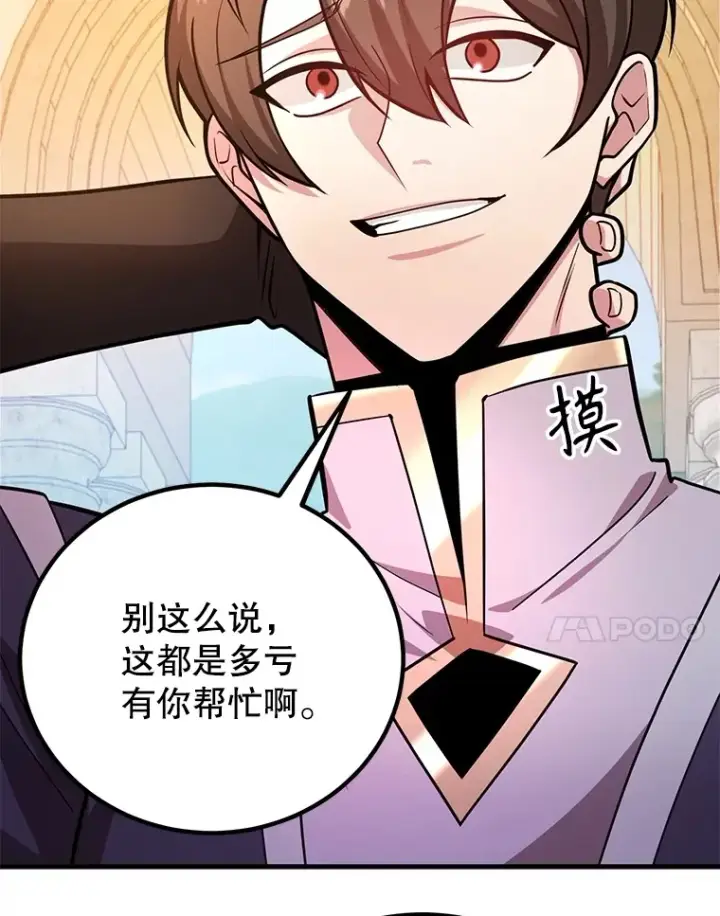 《10星级扭蛋玩家》55.哈琵溪谷图7