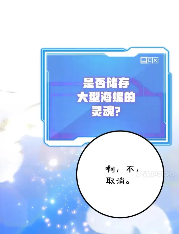 《10星级扭蛋玩家》55.哈琵溪谷图76