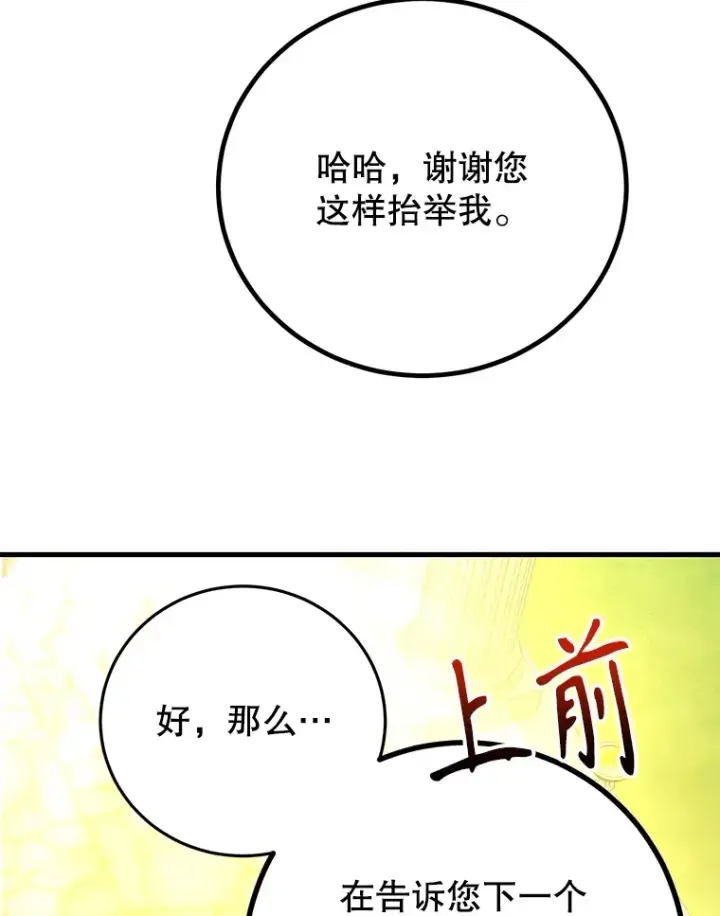 《10星级扭蛋玩家》55.哈琵溪谷图8