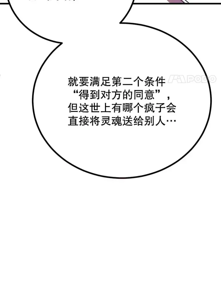 《10星级扭蛋玩家》55.哈琵溪谷图83
