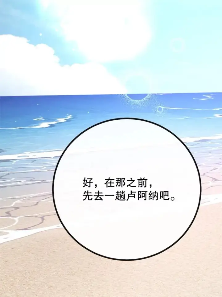 《10星级扭蛋玩家》55.哈琵溪谷图87