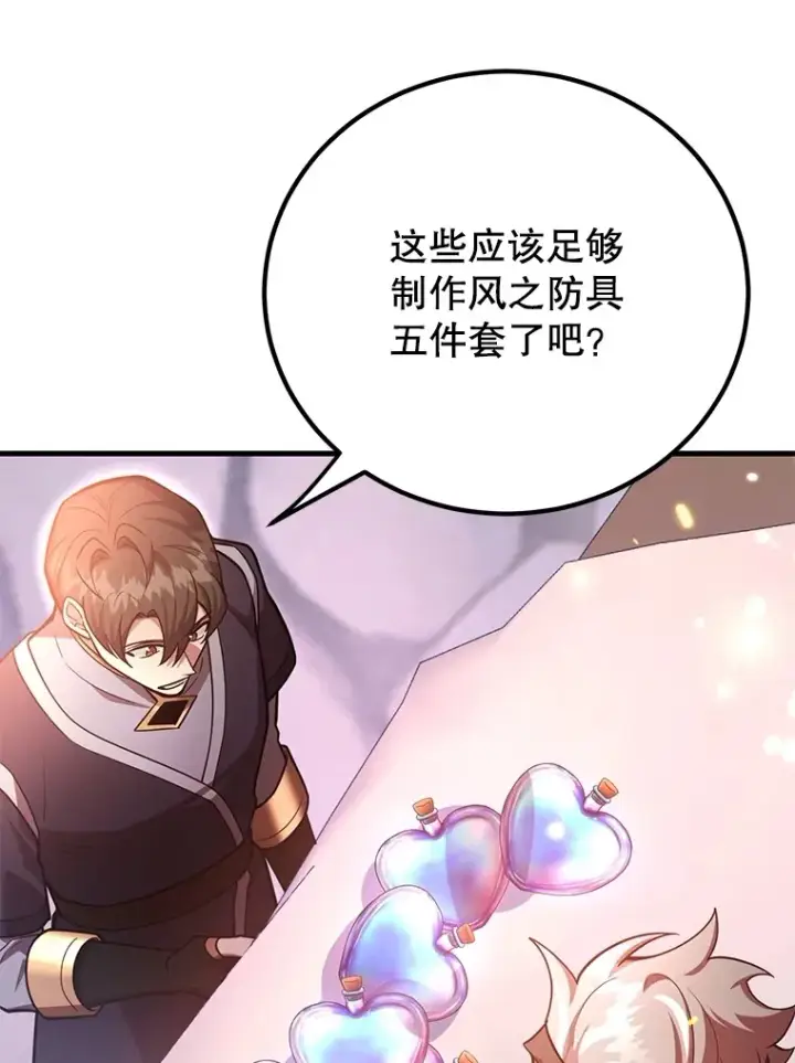 《10星级扭蛋玩家》55.哈琵溪谷图91