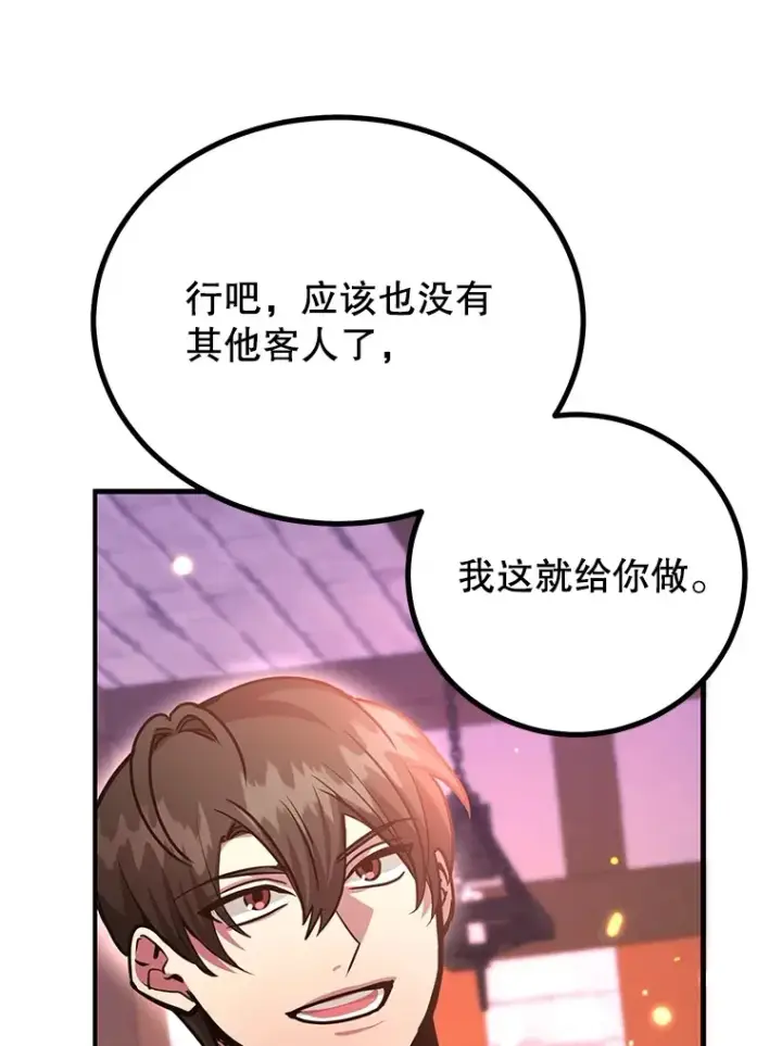 《10星级扭蛋玩家》55.哈琵溪谷图93