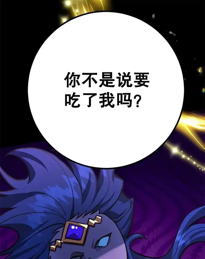 《10星级扭蛋玩家》56.哈琵女王图136
