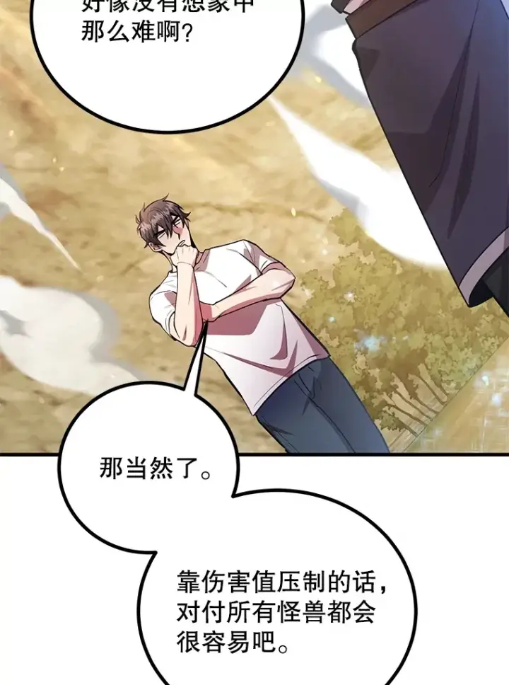 《10星级扭蛋玩家》56.哈琵女王图23