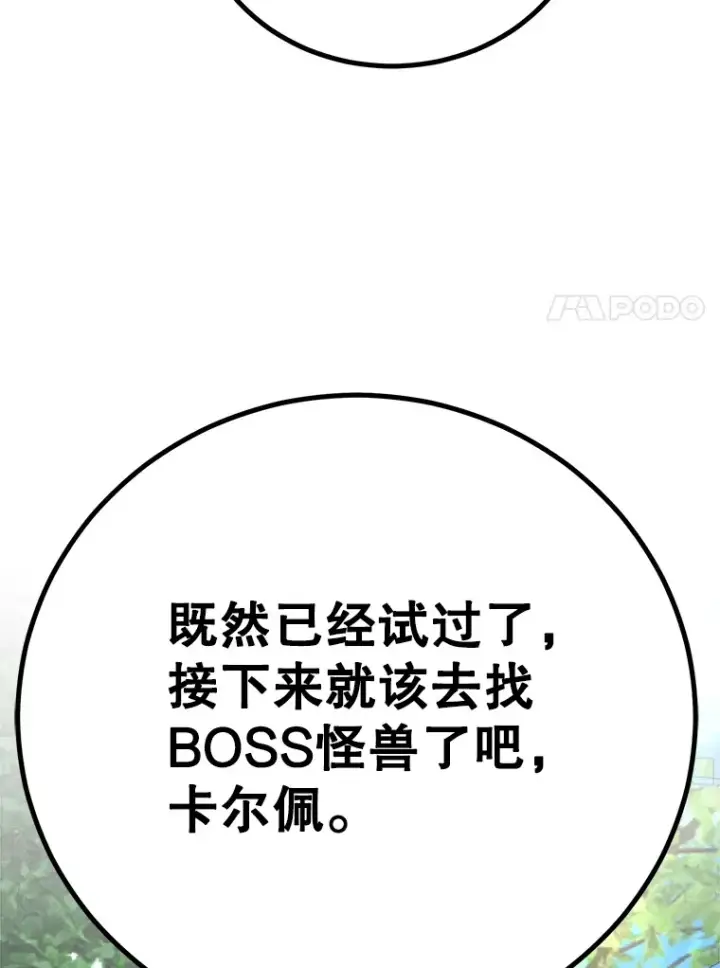 《10星级扭蛋玩家》56.哈琵女王图24