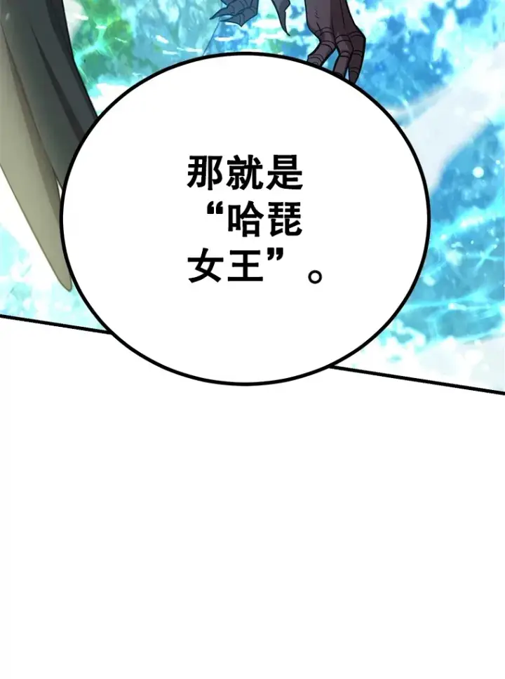 《10星级扭蛋玩家》56.哈琵女王图32