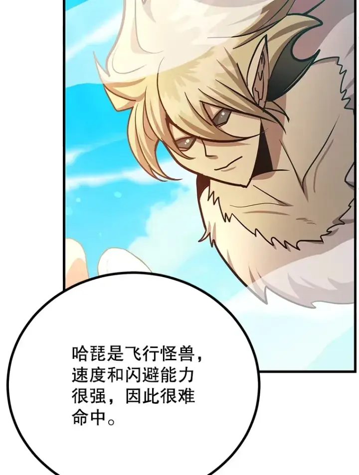 《10星级扭蛋玩家》56.哈琵女王图7