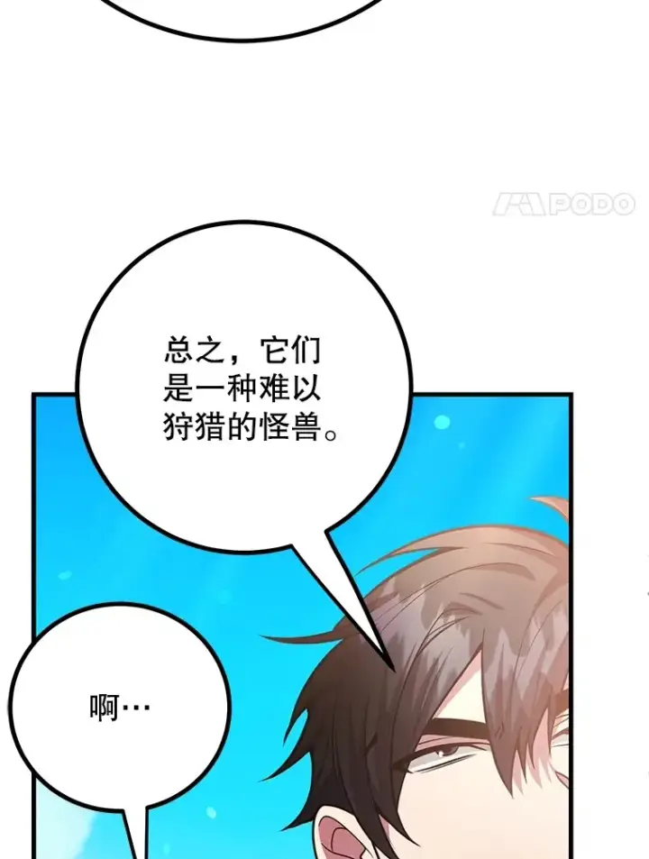 《10星级扭蛋玩家》56.哈琵女王图8