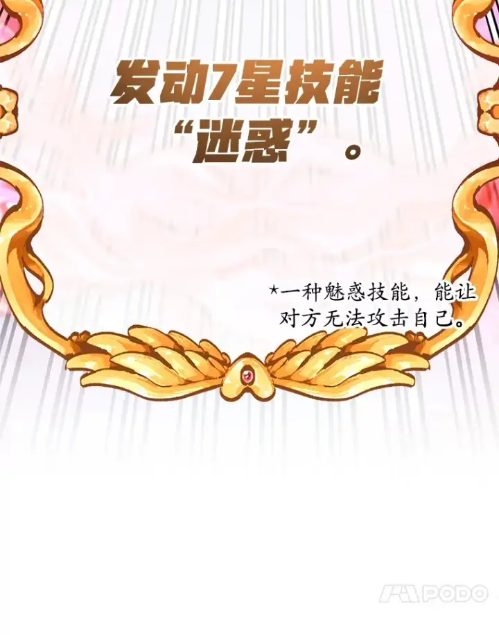 《10星级扭蛋玩家》56.哈琵女王图82
