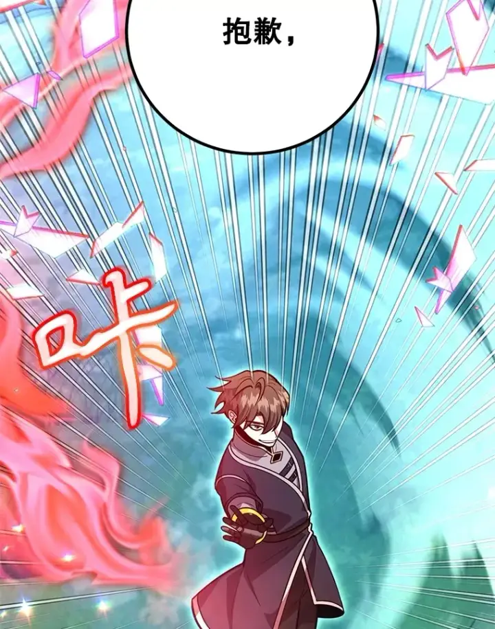 《10星级扭蛋玩家》56.哈琵女王图85