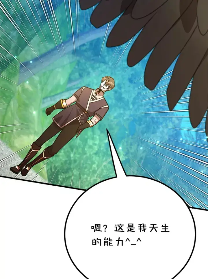 《10星级扭蛋玩家》56.哈琵女王图90
