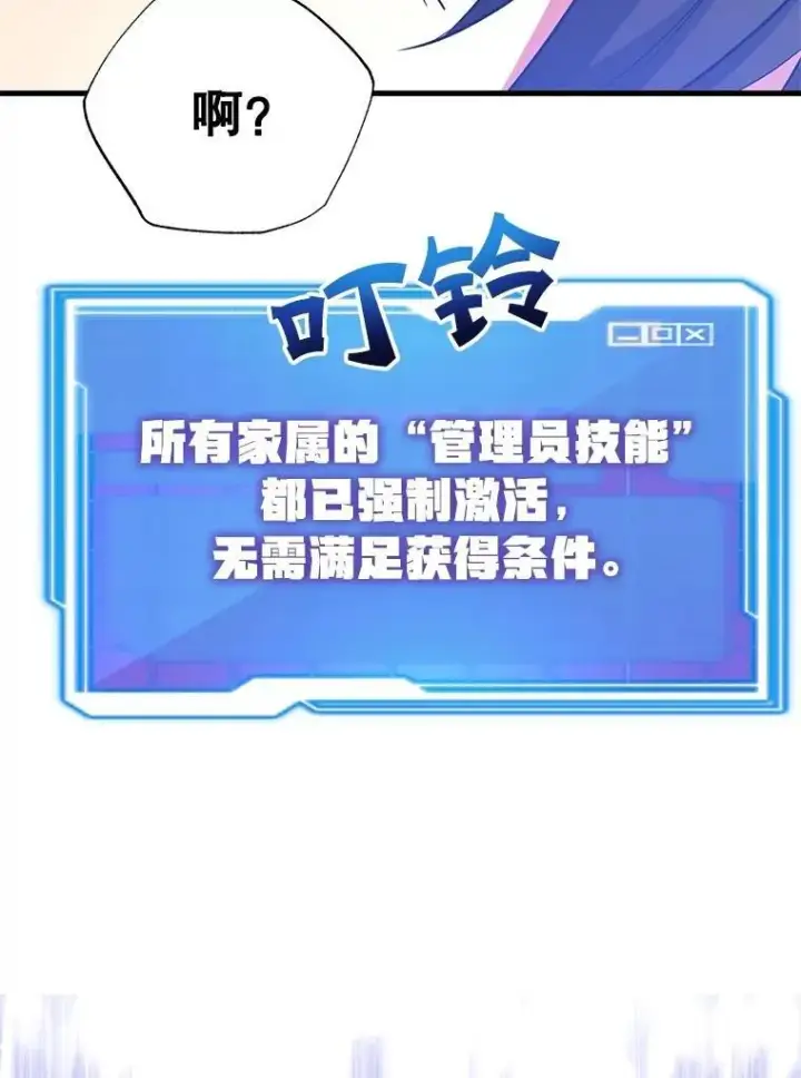 《10星级扭蛋玩家》57.收获颇丰图103